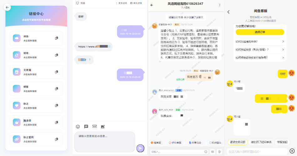 闲鱼转转交易猫客服台源码 - 最新版 - 腾飞博客