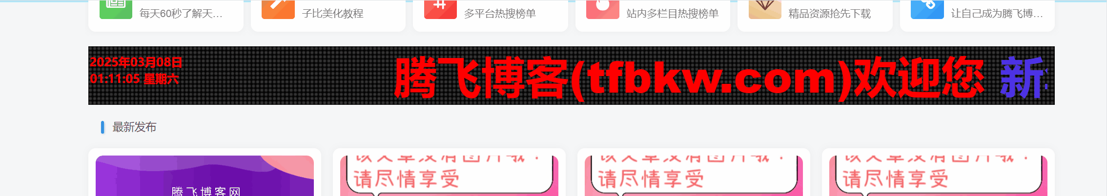 子比主题 – 带时间滚动LED广告牌