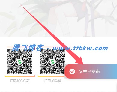 子比主题 – 自定义右下角提示弹窗 - 腾飞博客