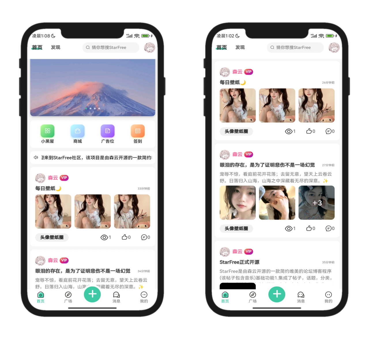 唯美社区StarFree社区论坛 - 2025年最新前后端源码 - 腾飞博客