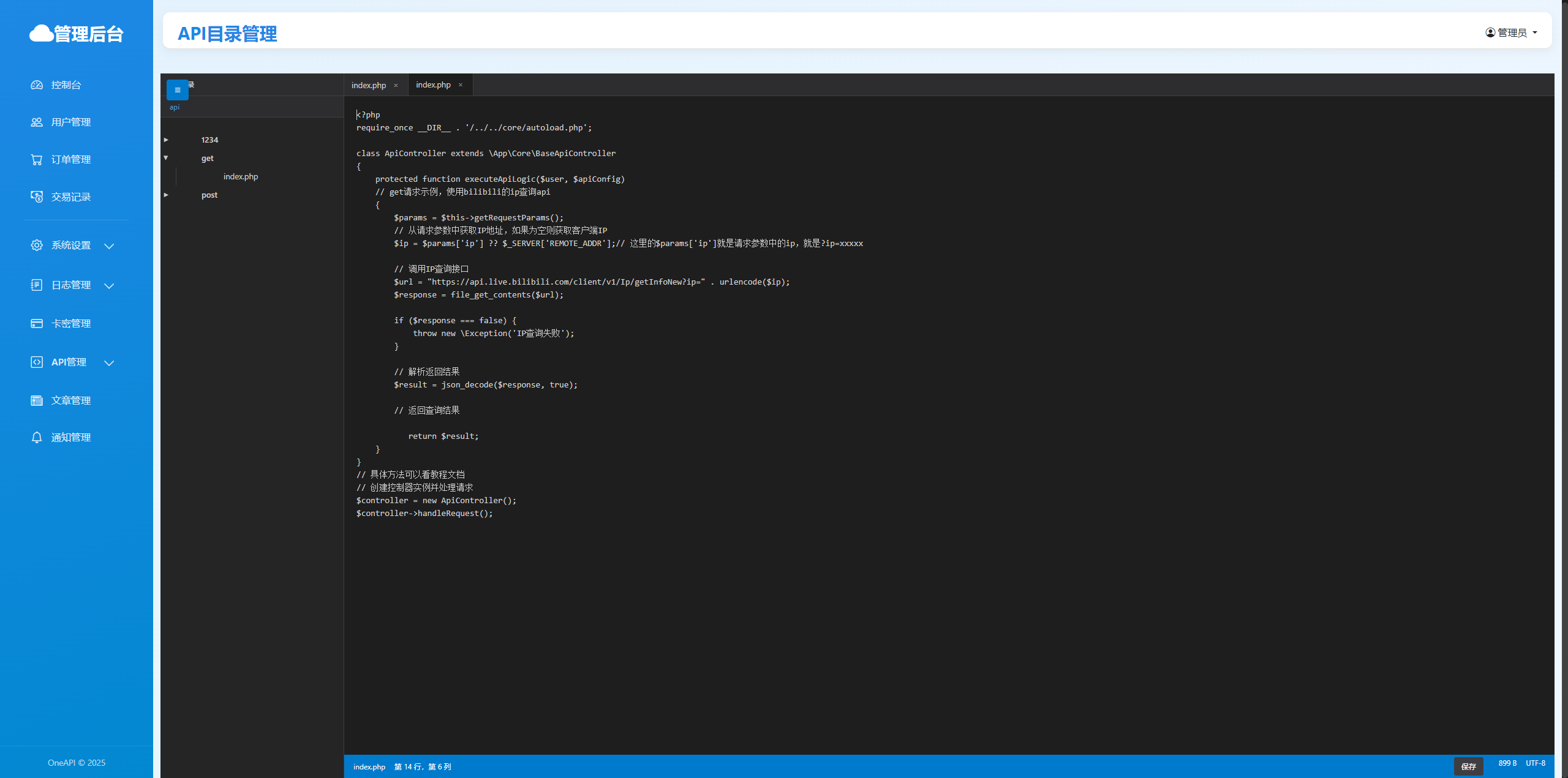 图片[3] - OneAPI企业级接口管理系统