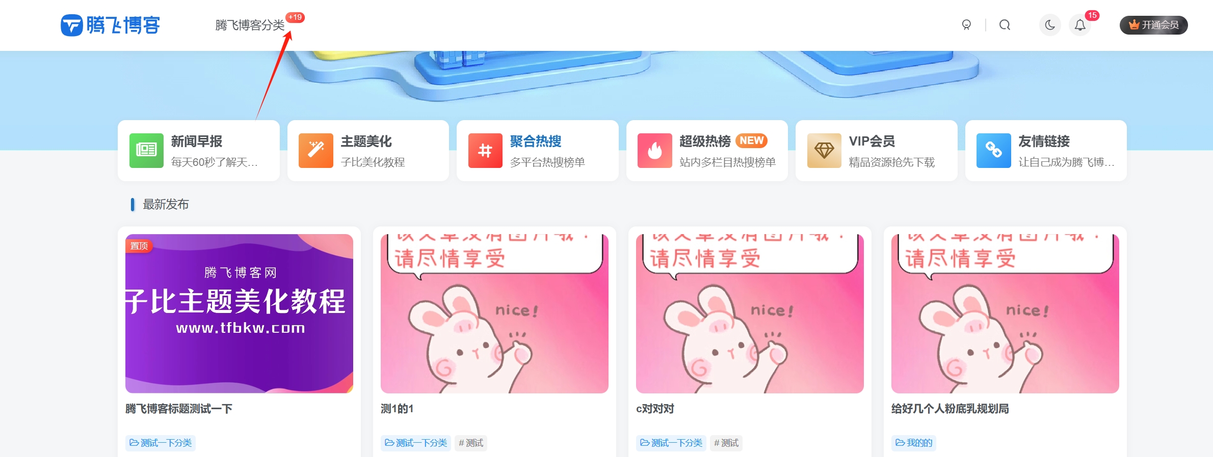 子比主题 - 导航栏菜单显示分类文章数量