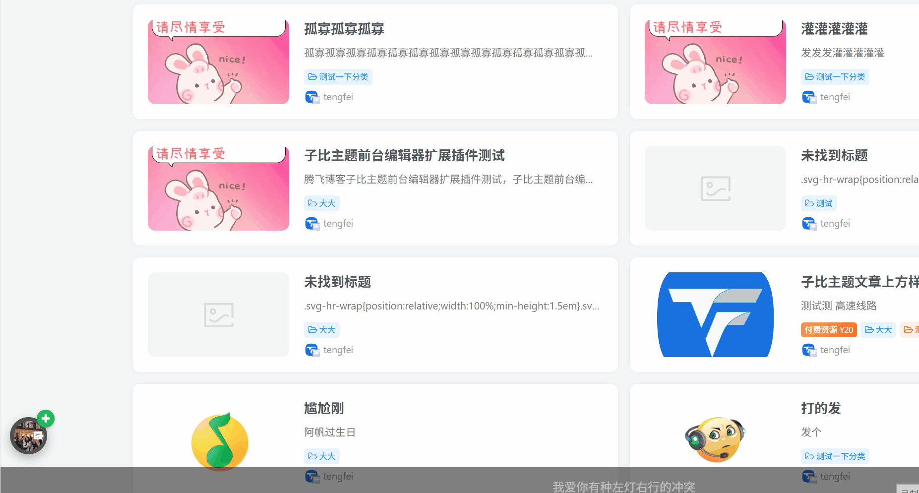 图片[1] - 子比主题 - 左下角音乐播放器美化版