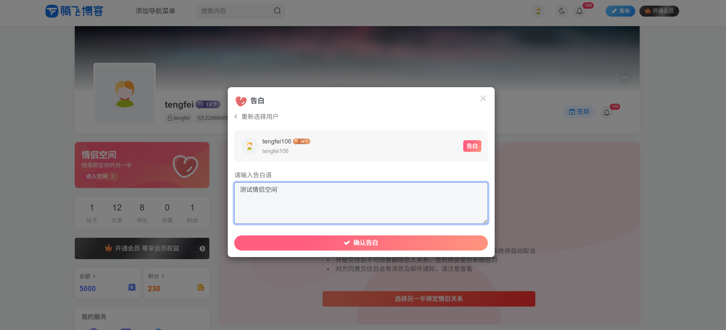 子比主题 - 情侣空间插件_修改版