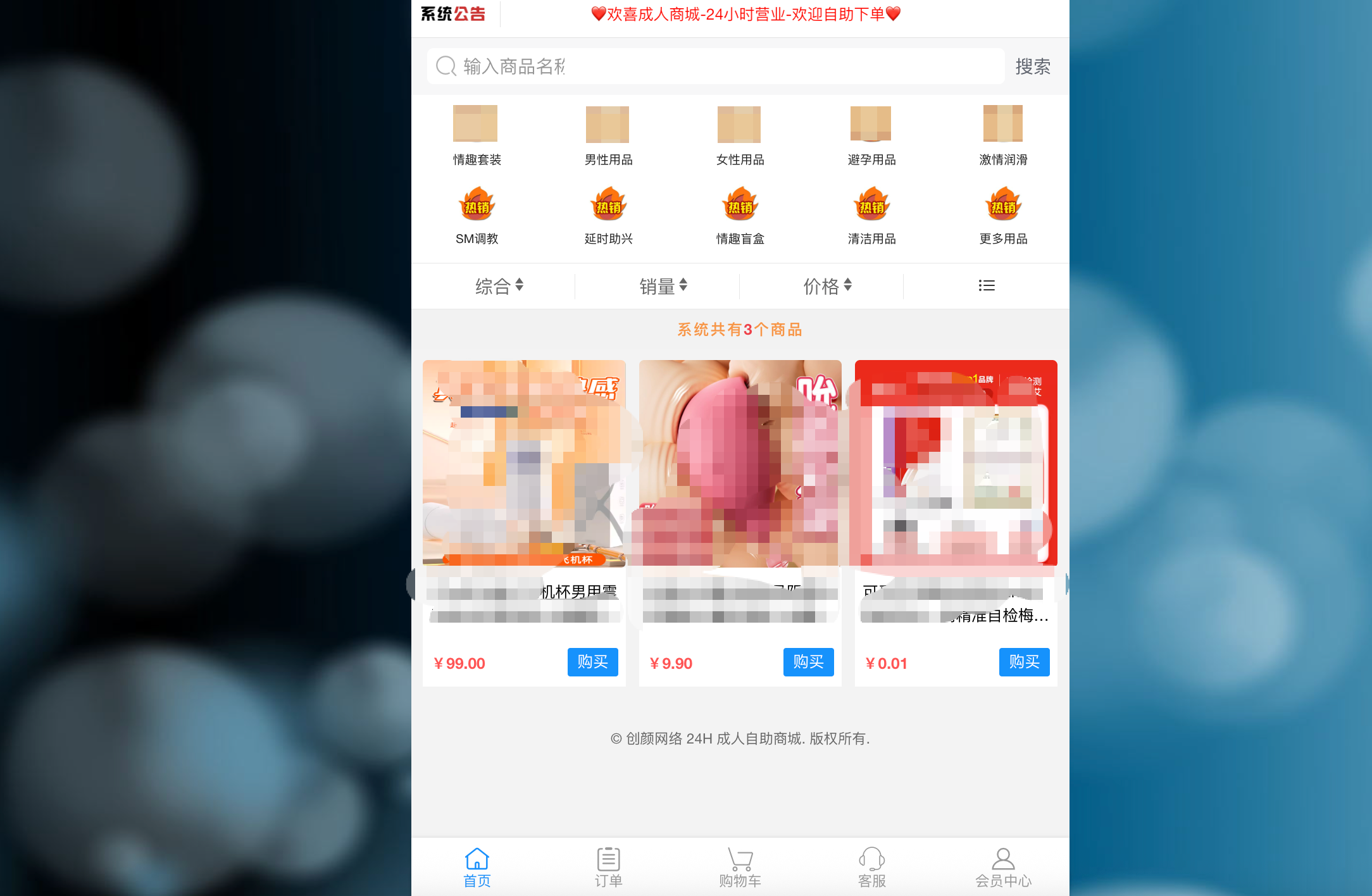 成人情趣商城系统源码 - 腾飞博客