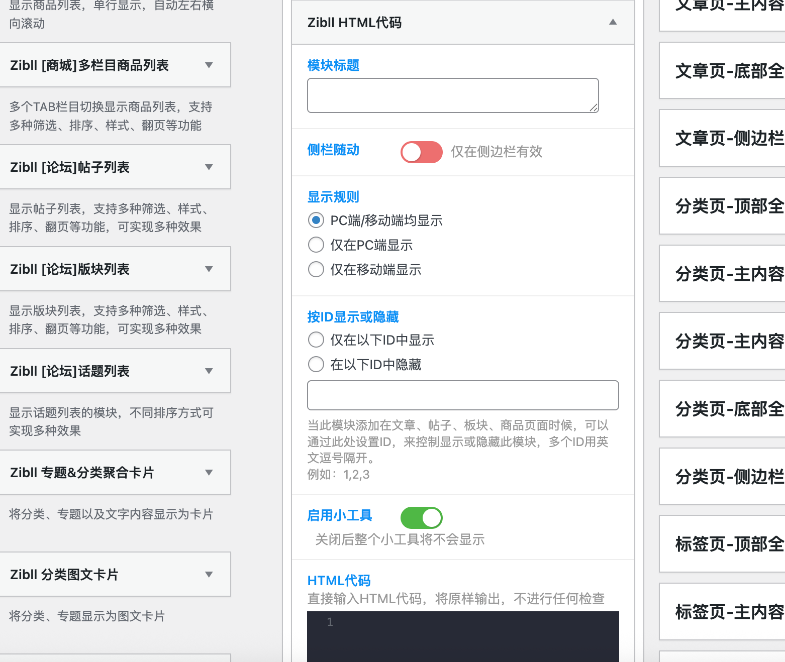 子比主题 - 自定义HTML小工具_扩展版 - 腾飞博客