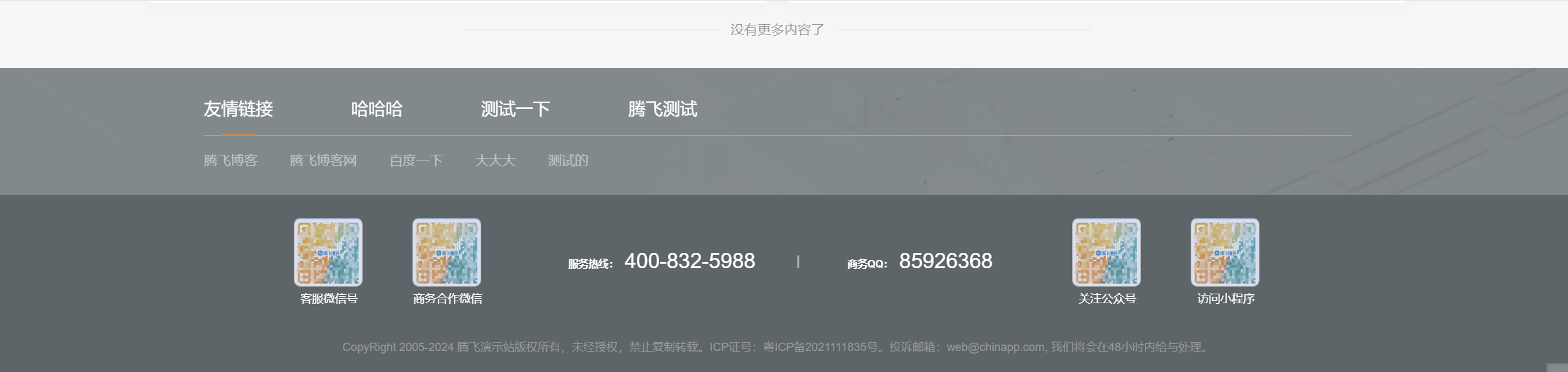 子比主题 - 底部品牌页脚样式美化 - 腾飞博客