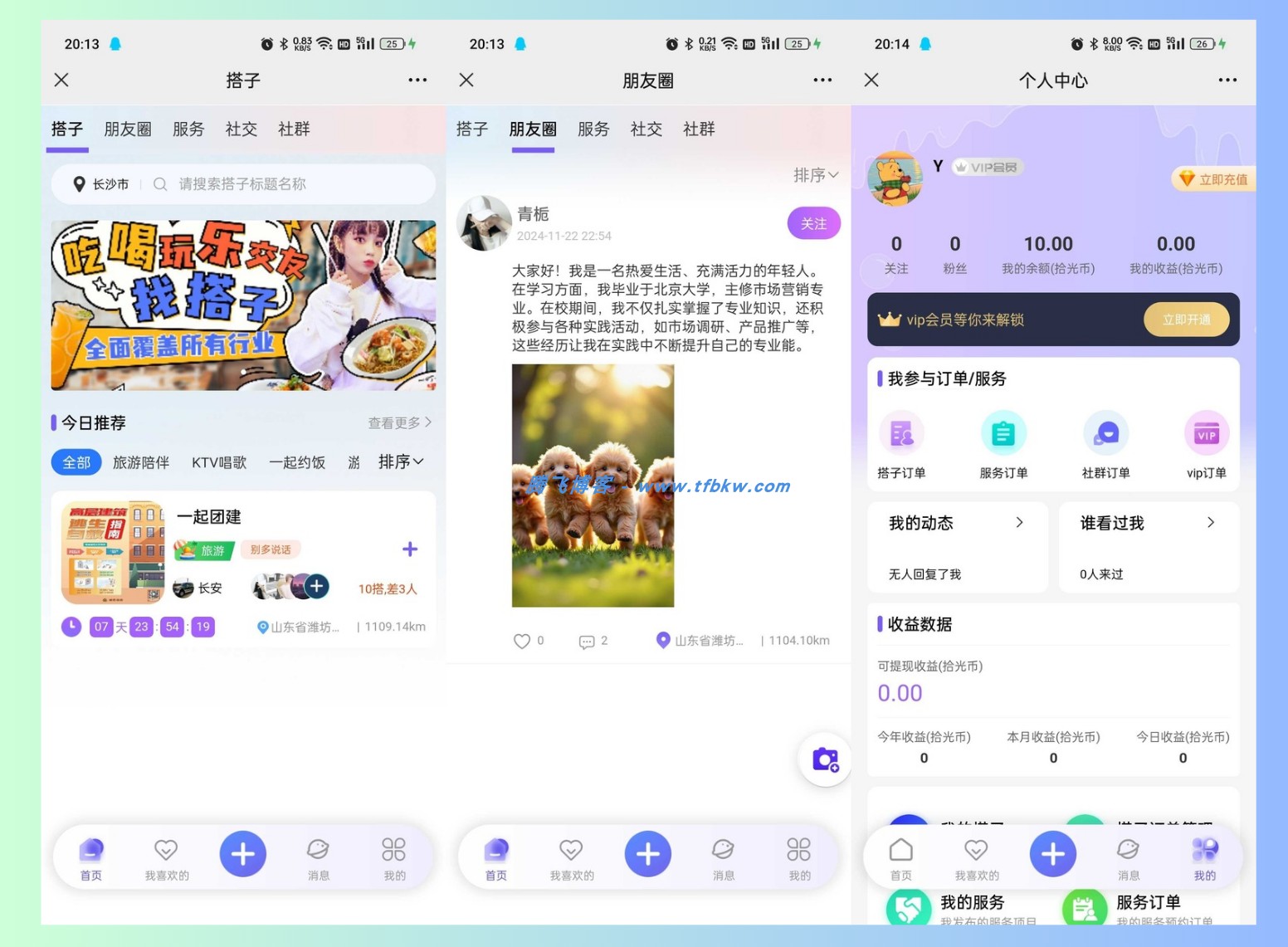 找搭子系统源码，圈子源码、社交源码、陪玩源码 - 腾飞博客