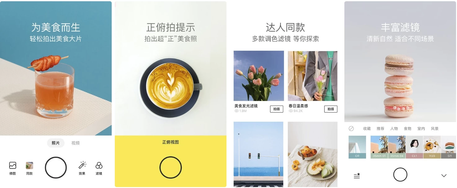 图片[1] - Foodie 美食相机 v7.2.10 高级版