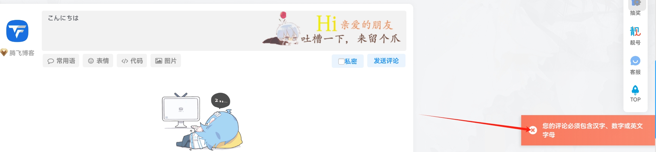 图片[2] - 子比主题评论正则拦截验证代码