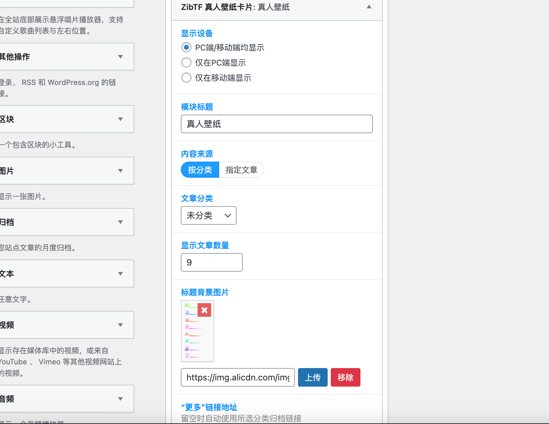 图片[2] - 子比主题 - 真人壁纸样式小工具