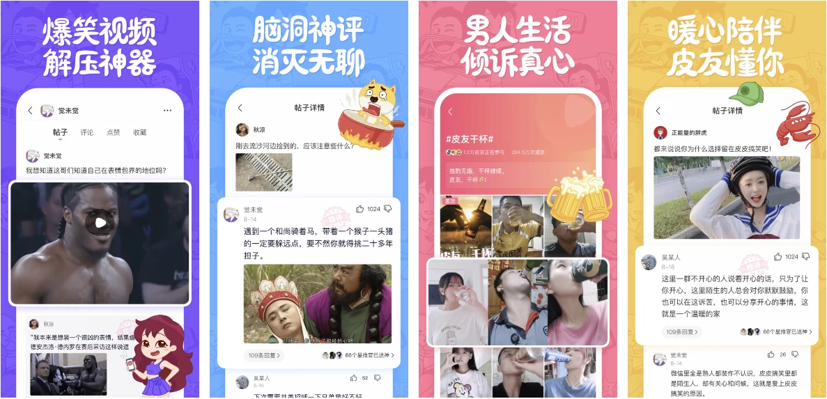 图片[1]-皮皮搞笑 v2.99.270 高级版