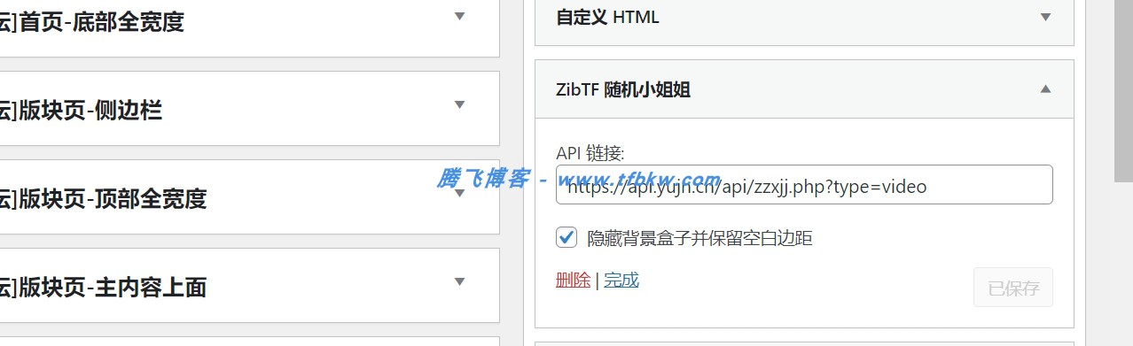 图片[2] - 子比主题 - 随机小姐姐小工具