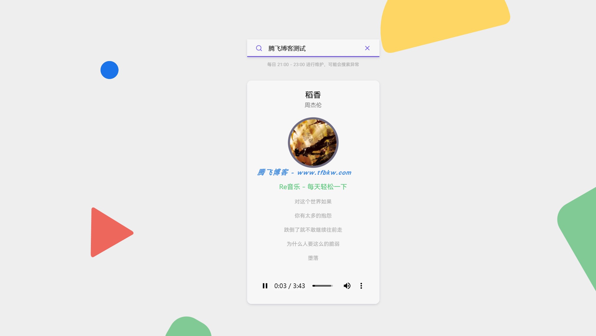 图片[3] - Re Music系统源码 - 免授权版