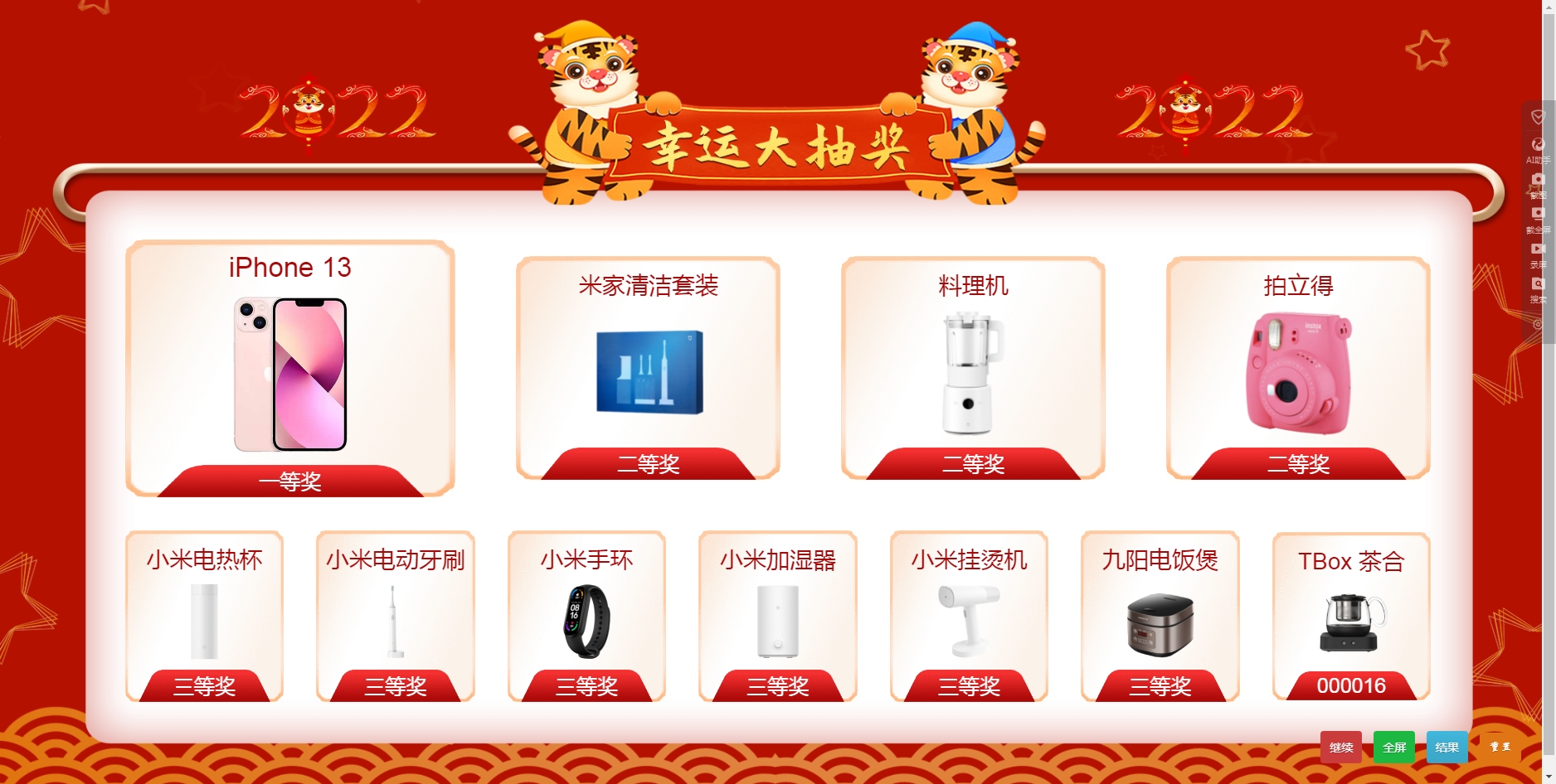 图片[3] - HTML源码 - 公司年会抽奖单页源码_无后台版本