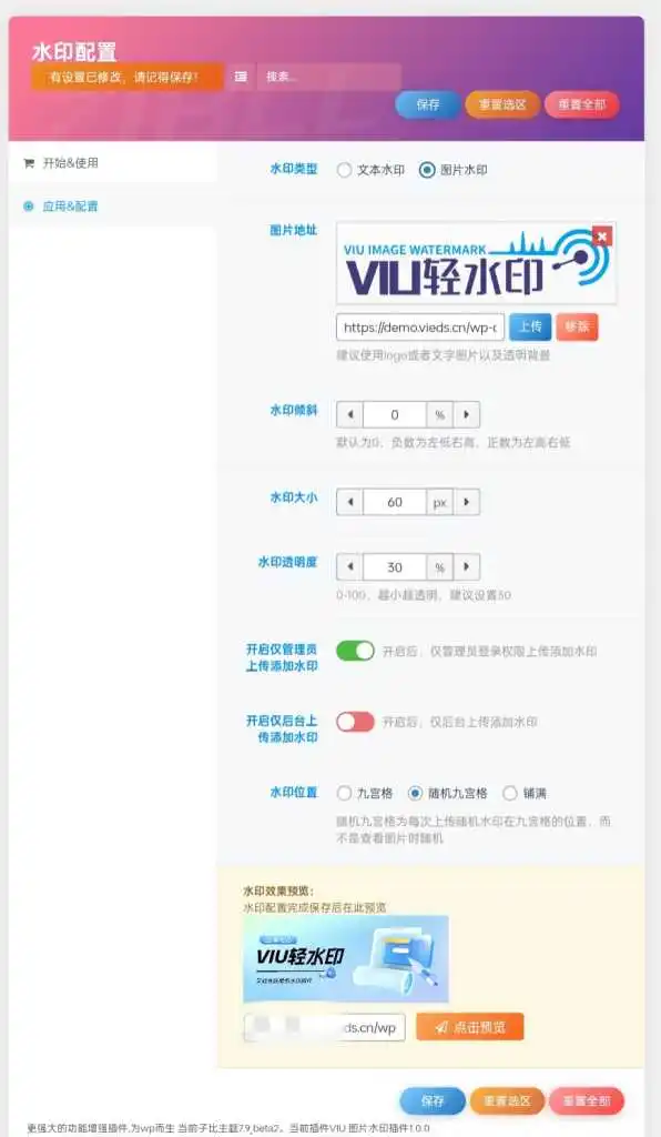 图片[2] - WordPress水印插件开源免费【更新1.0.1】