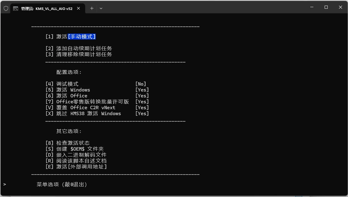 图片[1] - KMS_VL_ALL_AIO 智能激活脚本 v54 中文版