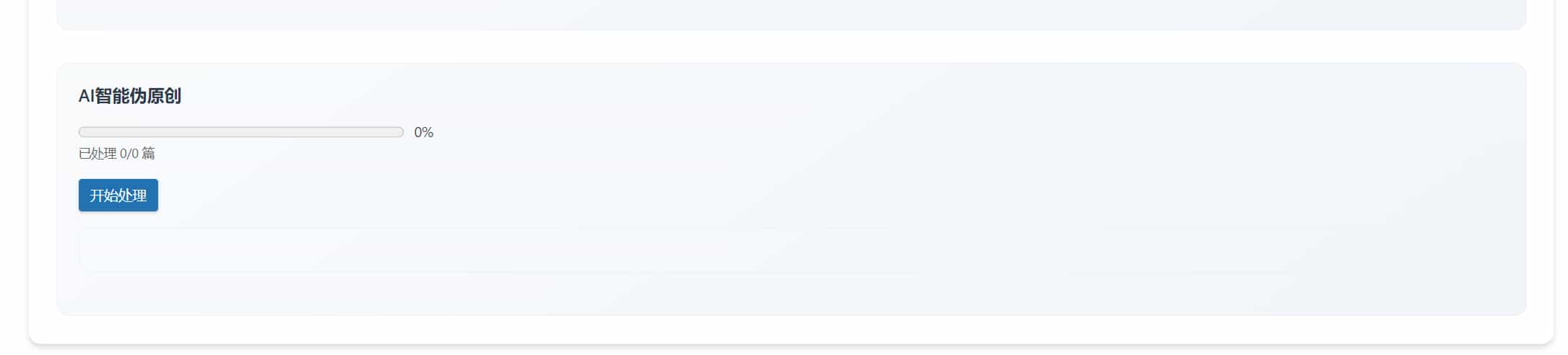 图片[4] - WordPress插件 – 文章AI工具箱插件