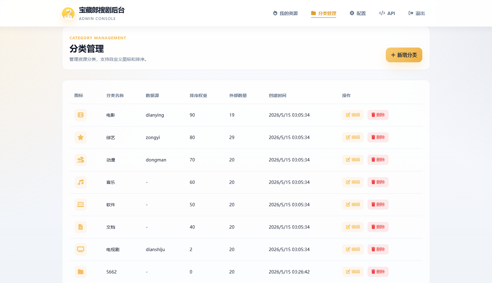 图片[4] - 盘搜网源码开源 - 支持api接口多种网盘