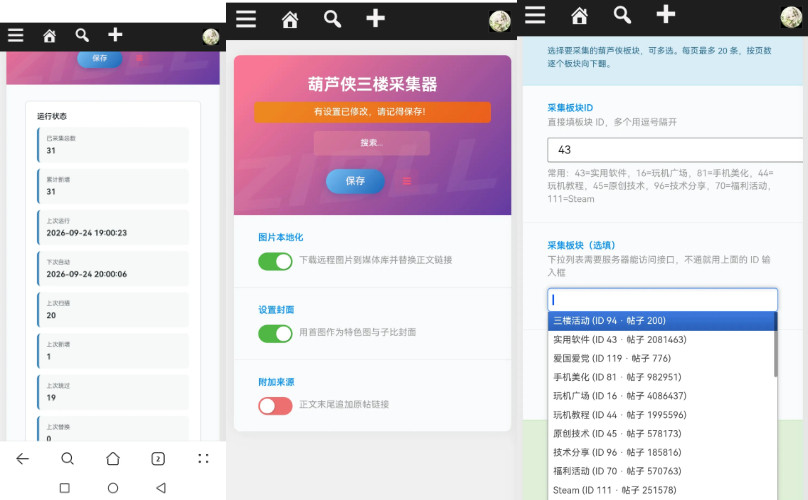 WordPress插件 - 葫某侠三楼采集插件