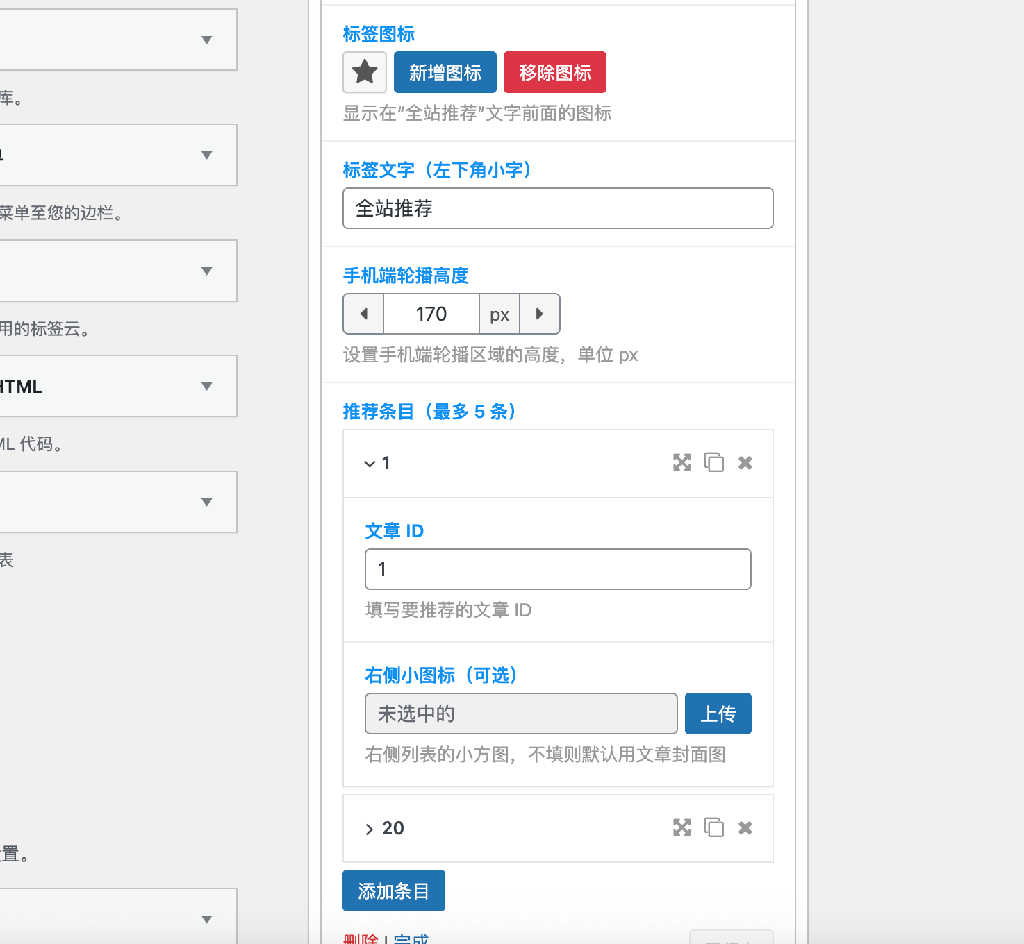 图片[4] - 子比主题 - 首页精选文章列表小工具