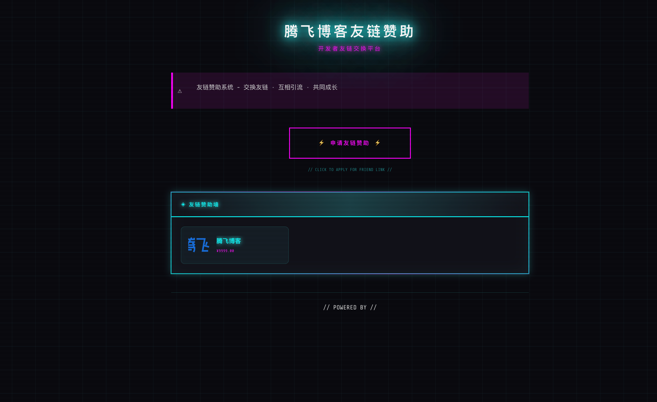 24H自动友情链接赞助系统 - 腾飞博客