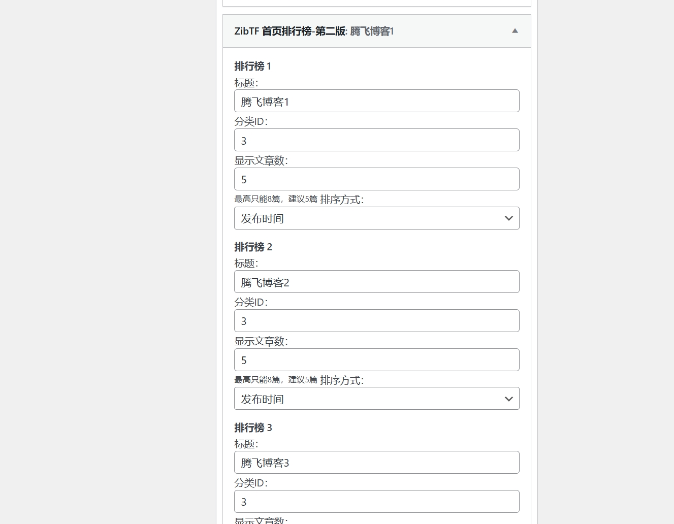 图片[3] - 子比主题 - 首页排名榜小工具（第二版）
