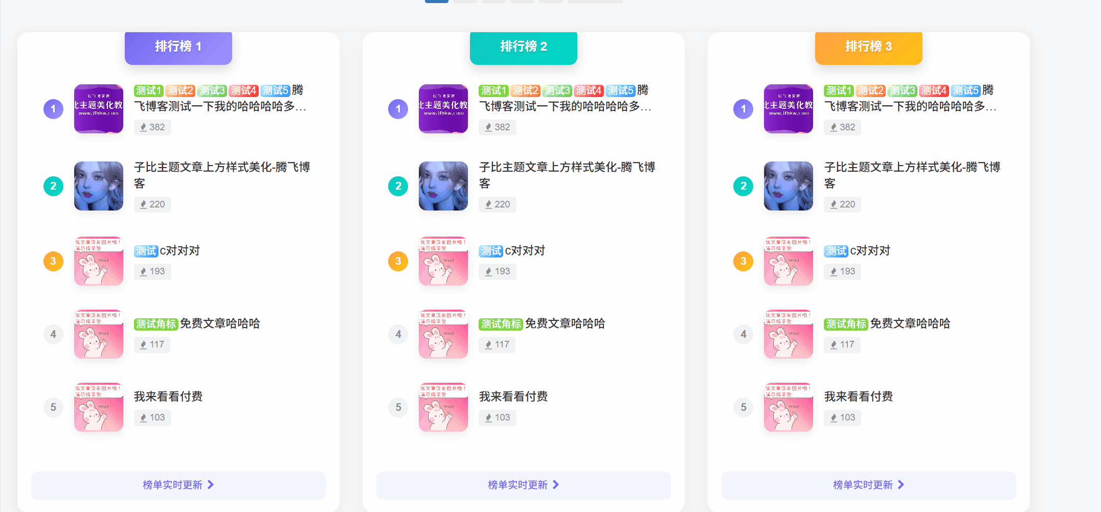 子比主题 – 首页排名榜小工具样式(第三版)