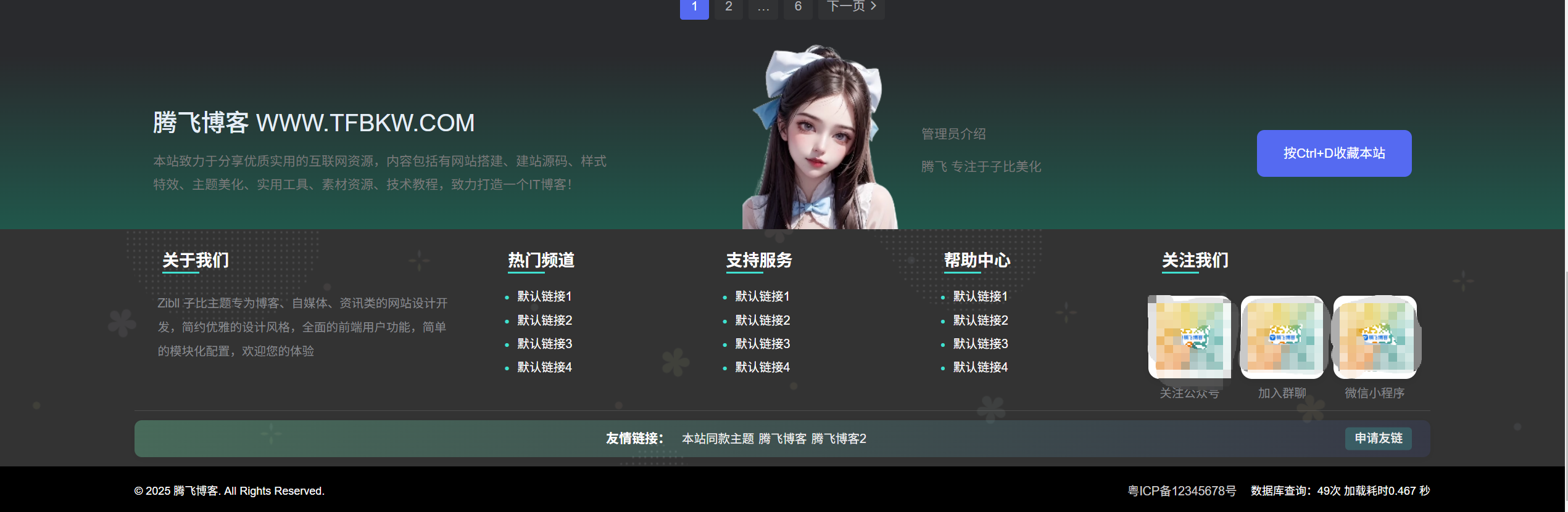 图片[2] - 子比主题 -  仿B2底部页脚样式美化