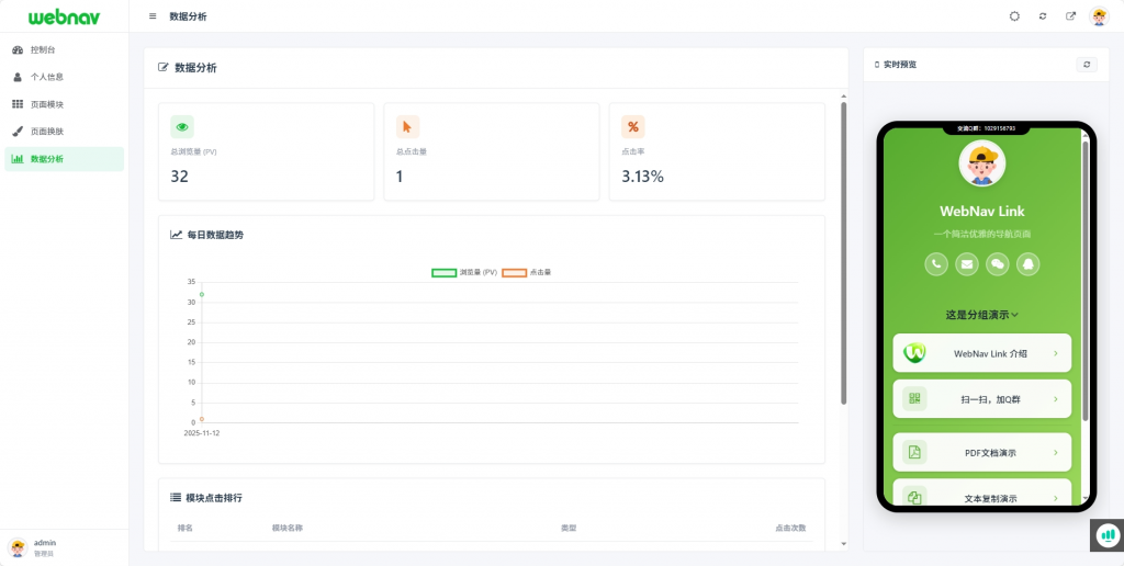 图片[4] - WebNav Link个人轻量级导航系统