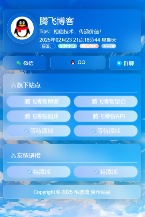 HTML源码 - 玻璃个人引导页 - 腾飞博客