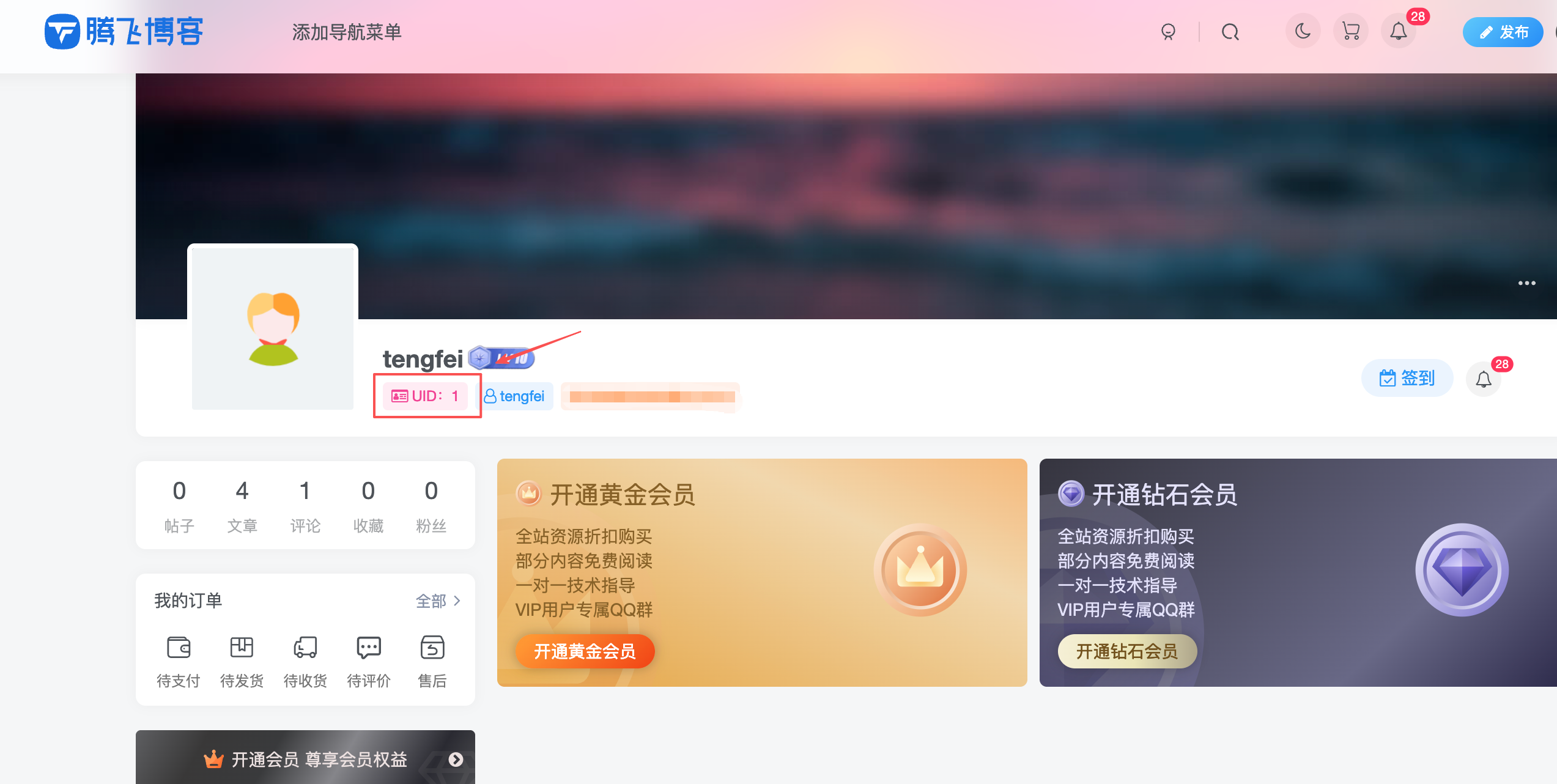 图片[3] - 子比主题 - 用户中心/用户主页/评论区增加显示UID
