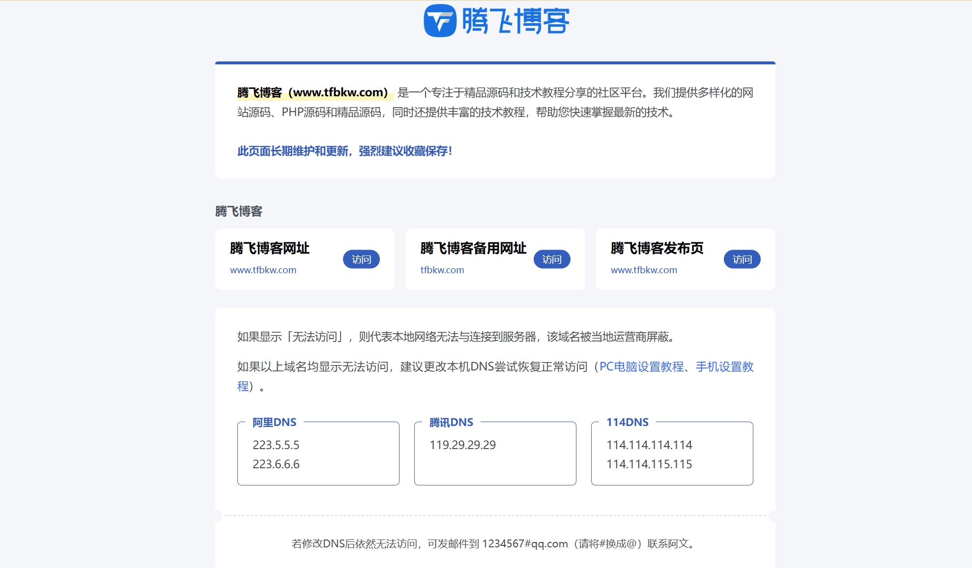 HTML源码 - 一款直观的导航页 - 腾飞博客