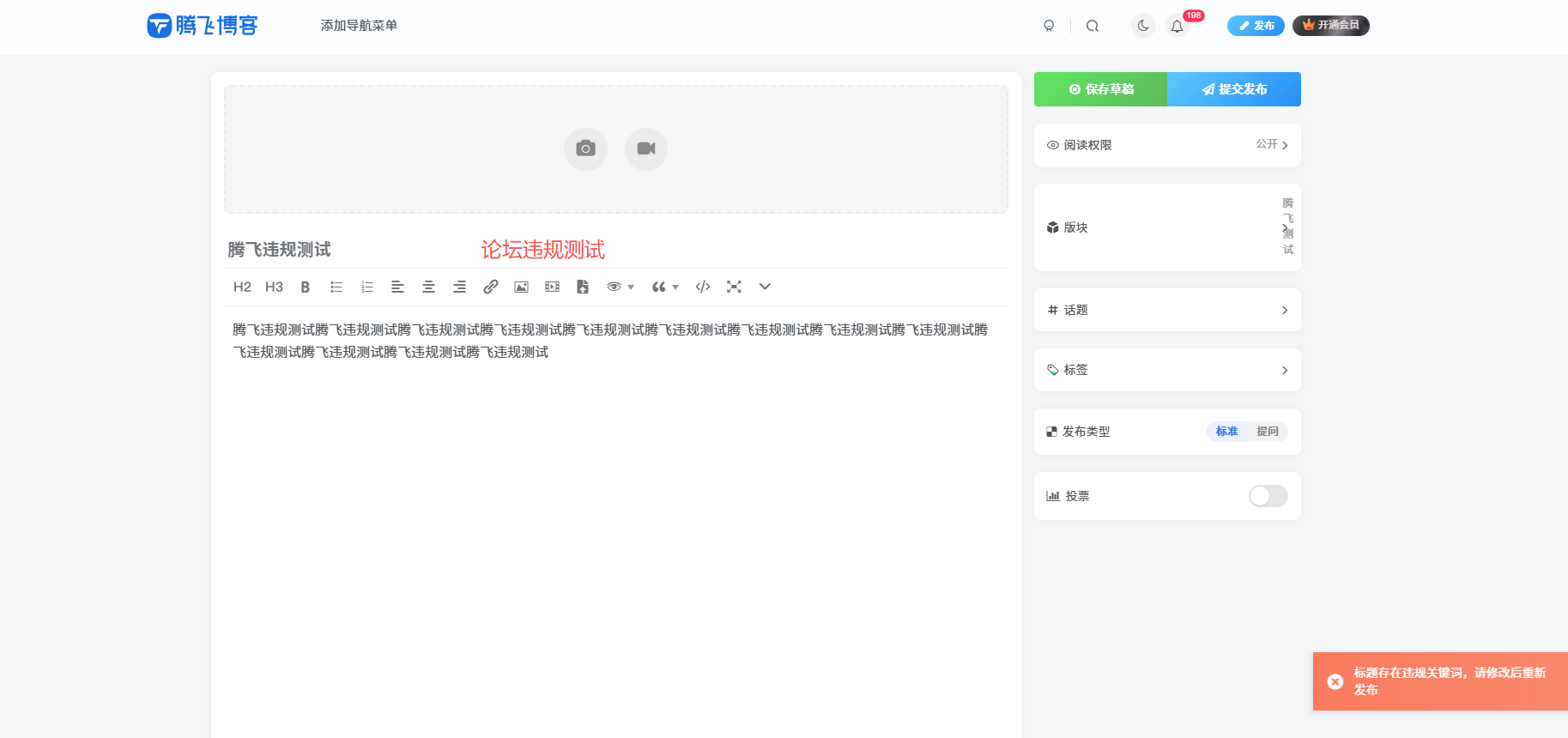 图片[2] - 子比主题 - 文章/帖子标题违规检测功能