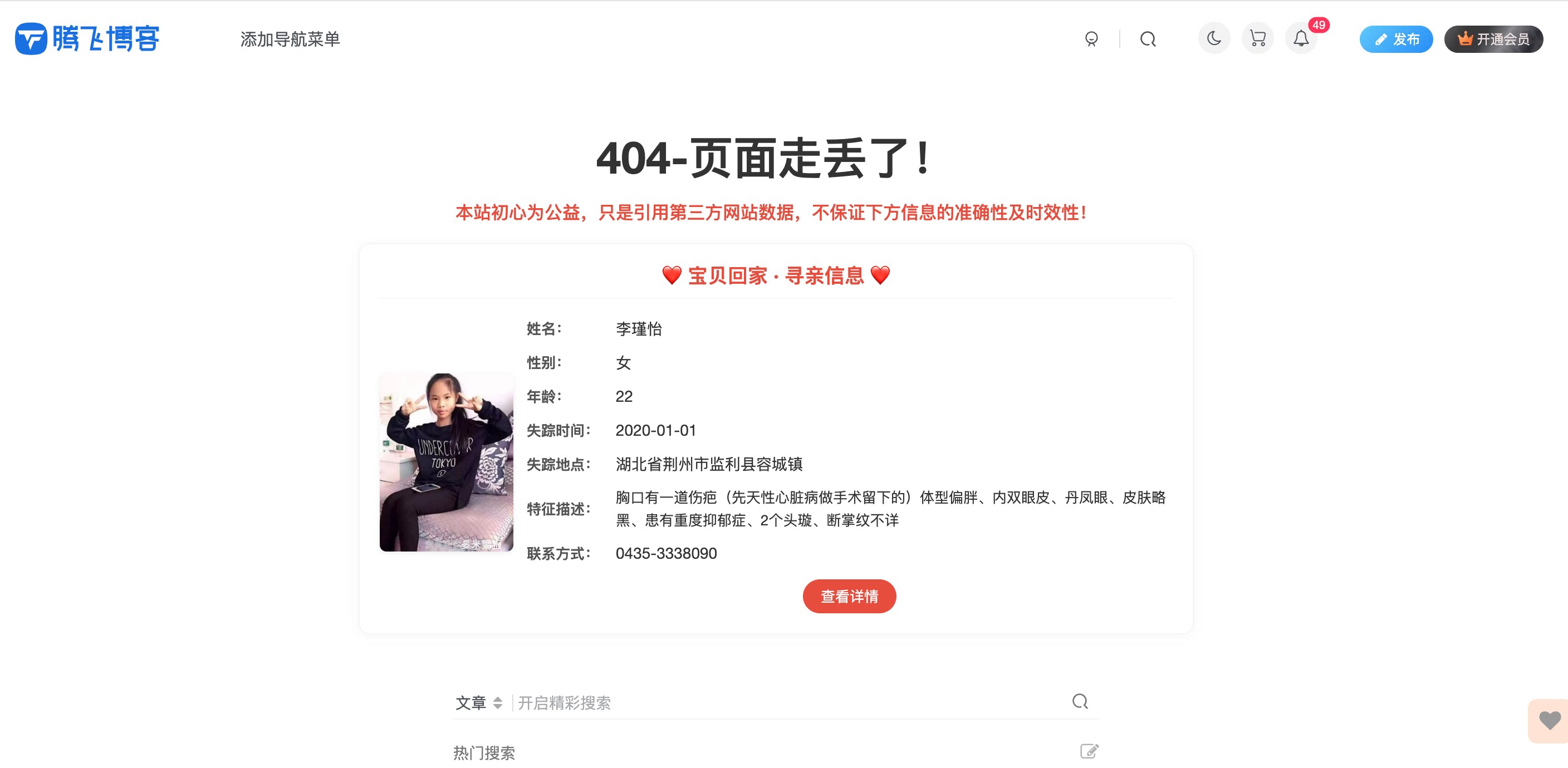 子比主题 - 公益儿童404页面 - 腾飞博客