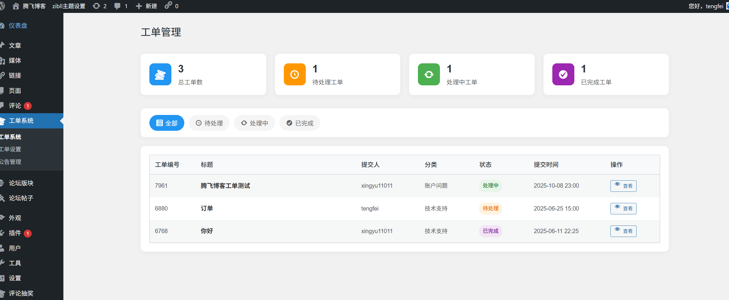 图片[4] - 子比主题 - 客服工单系统插件