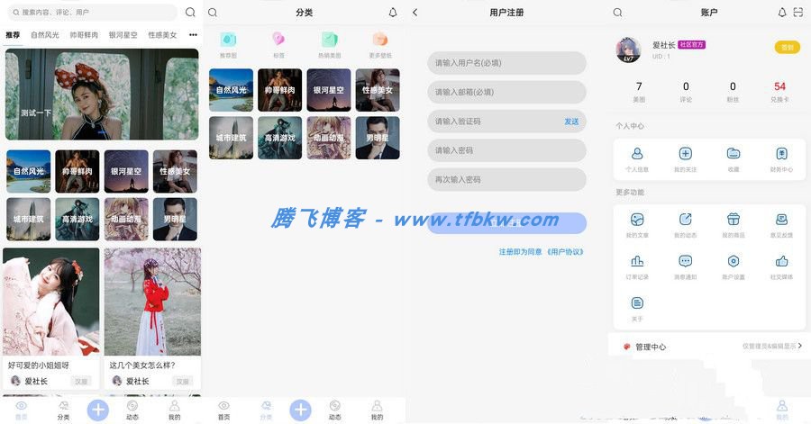 图片壁纸社区app前后端开源小程序源码 - 腾飞博客