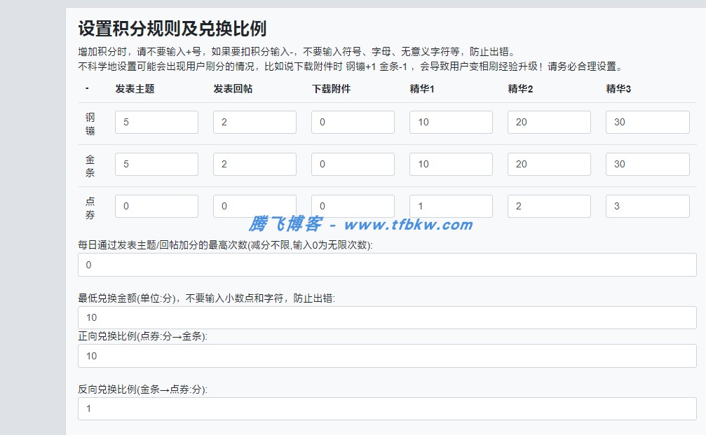 图片[3] - xiuno论坛 - 兔兔积分联动插件修改版