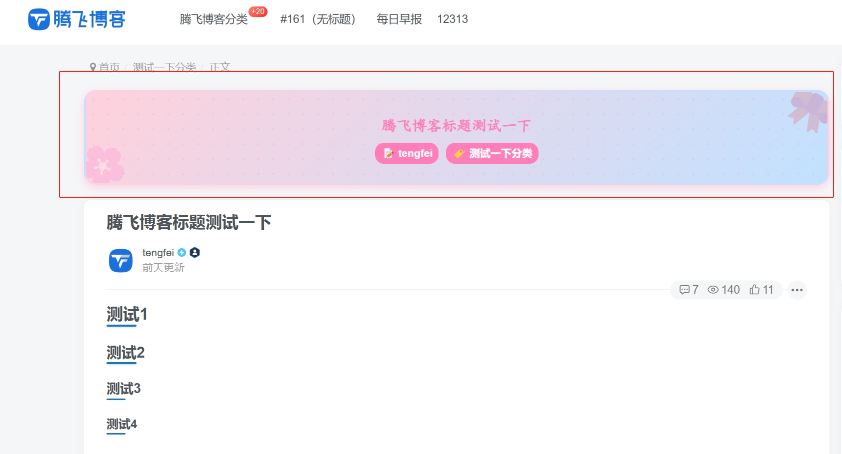 子比主题 - 文章页添加顶部信息美化