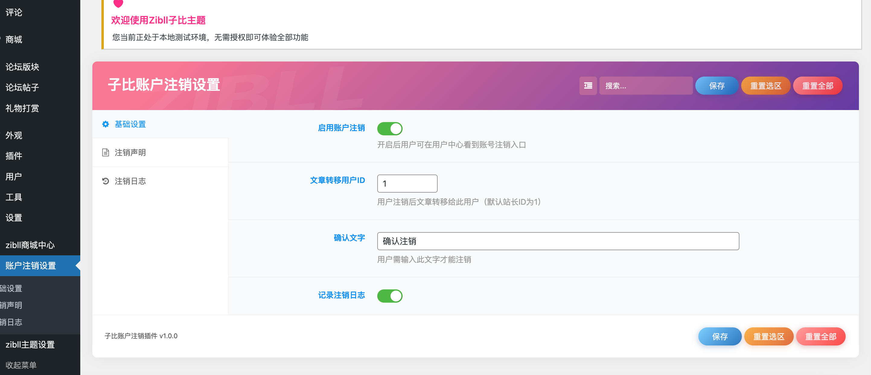 图片[4] - 子比主题 - 账户注销插件_开源版