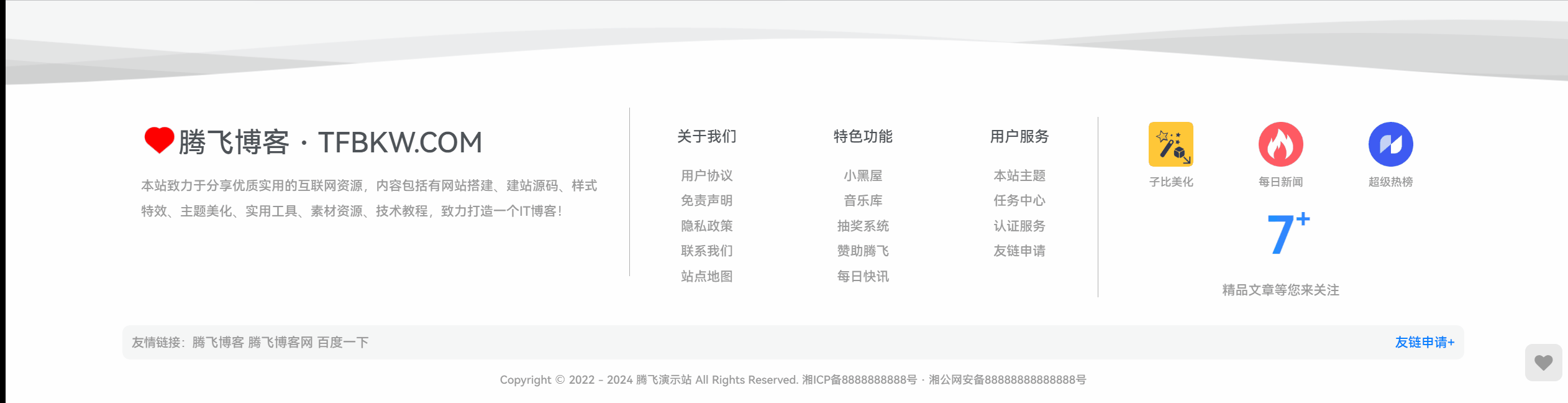 子比主题 – 首页底部页脚美化（白色版）