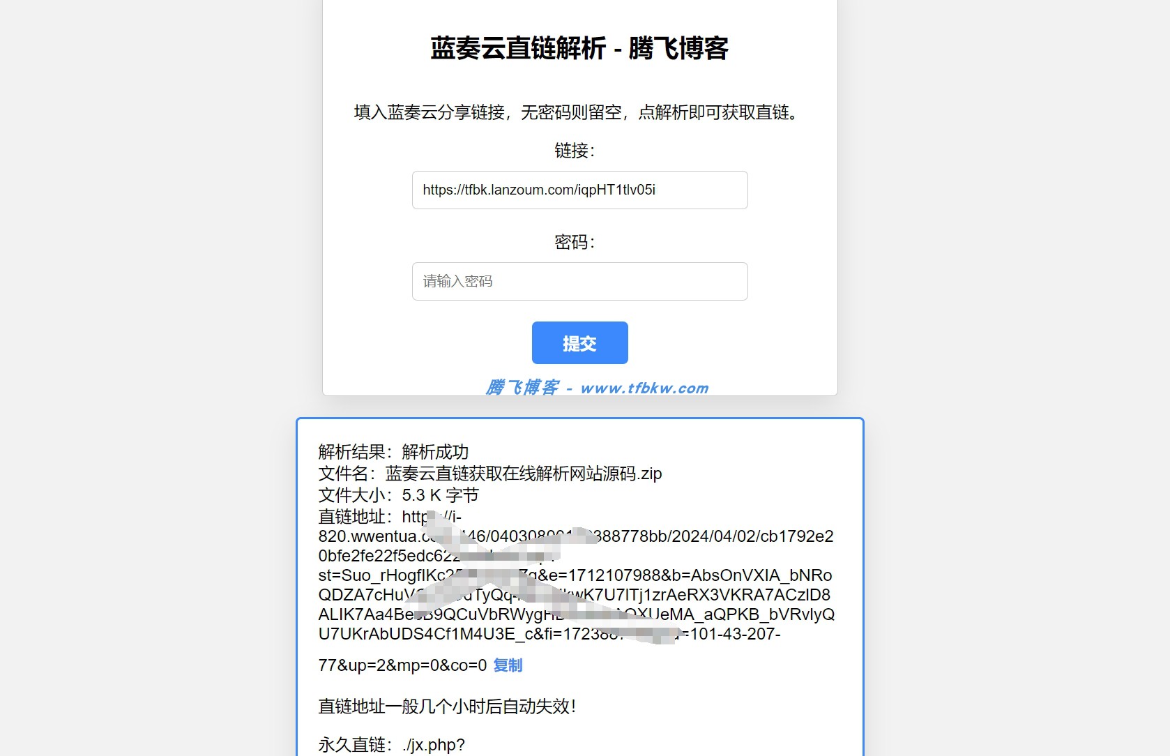 蓝奏云直链获取在线解析网站源码 - 腾飞博客