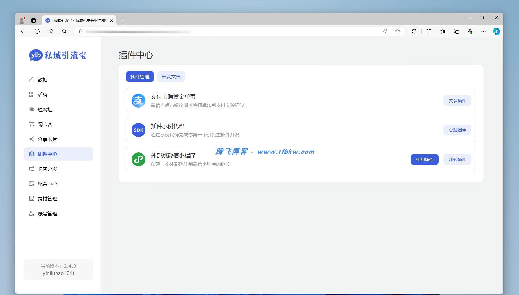 2024新版私域引流宝PHP源码 - 腾飞博客