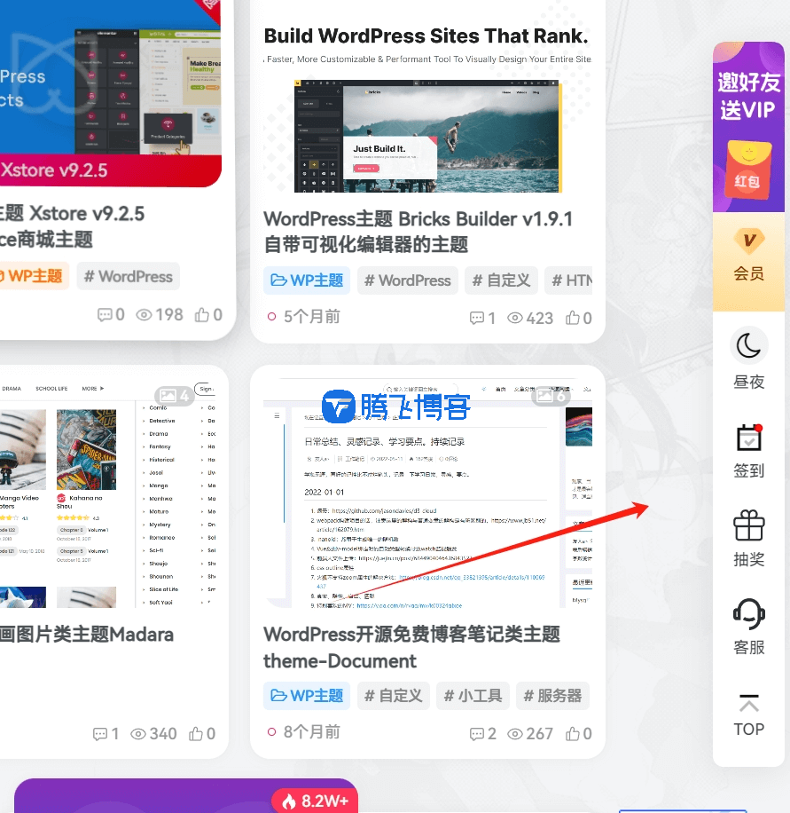 子比主题美化 - 右侧悬浮导航美化 - 腾飞博客