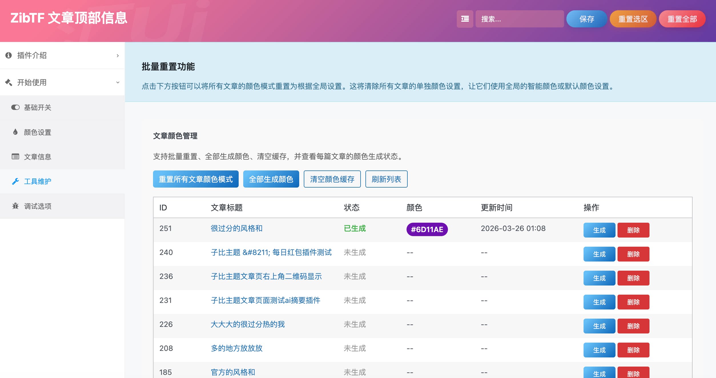 图片[8] - 子比主题 - 文章顶部信息v5.0_全开源
