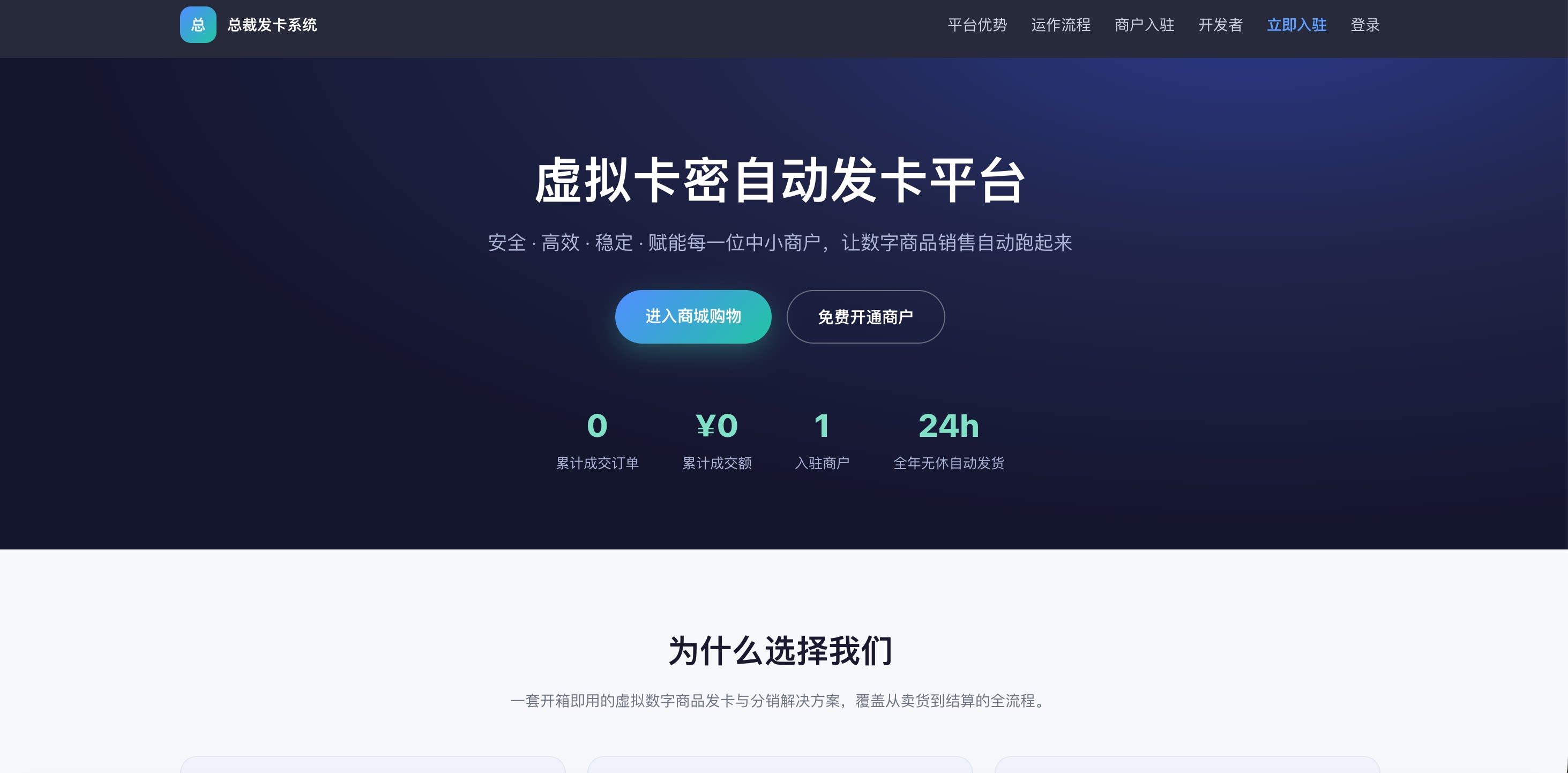 总裁发卡系统商户版源码 - 腾飞博客