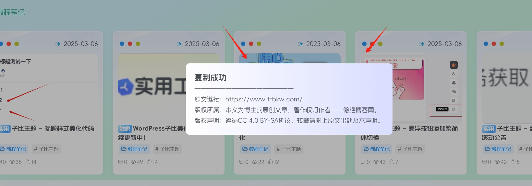 子比主题 - 网站文章内容弹窗提示（两款弹窗）
