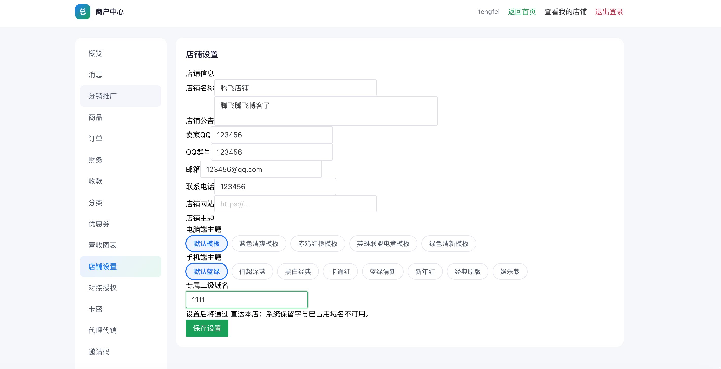 图片[3] - 总裁发卡系统商户版源码