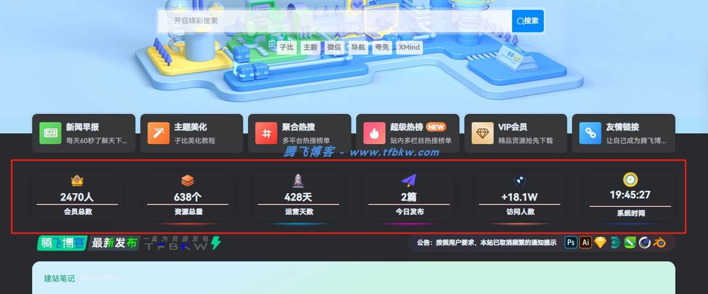 图片[2] - 子比主题 - 首页横向信息统计小工具