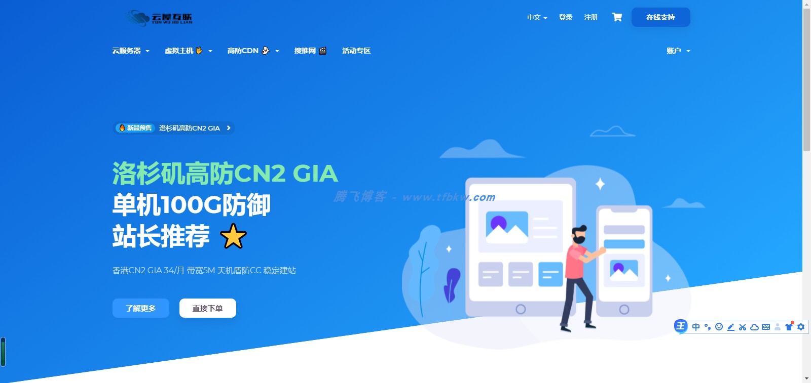 魔方财务 - 柚子互联蓝色模板 - 腾飞博客